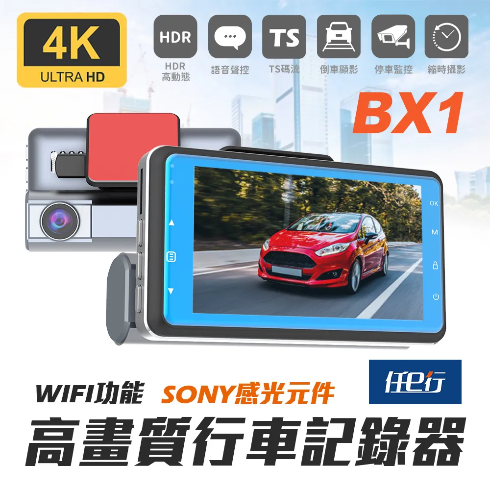 【任e行】BX1 4K 單機型 單鏡頭 WIFI 行車記錄器 記憶卡選購 歷史價格詳細信息