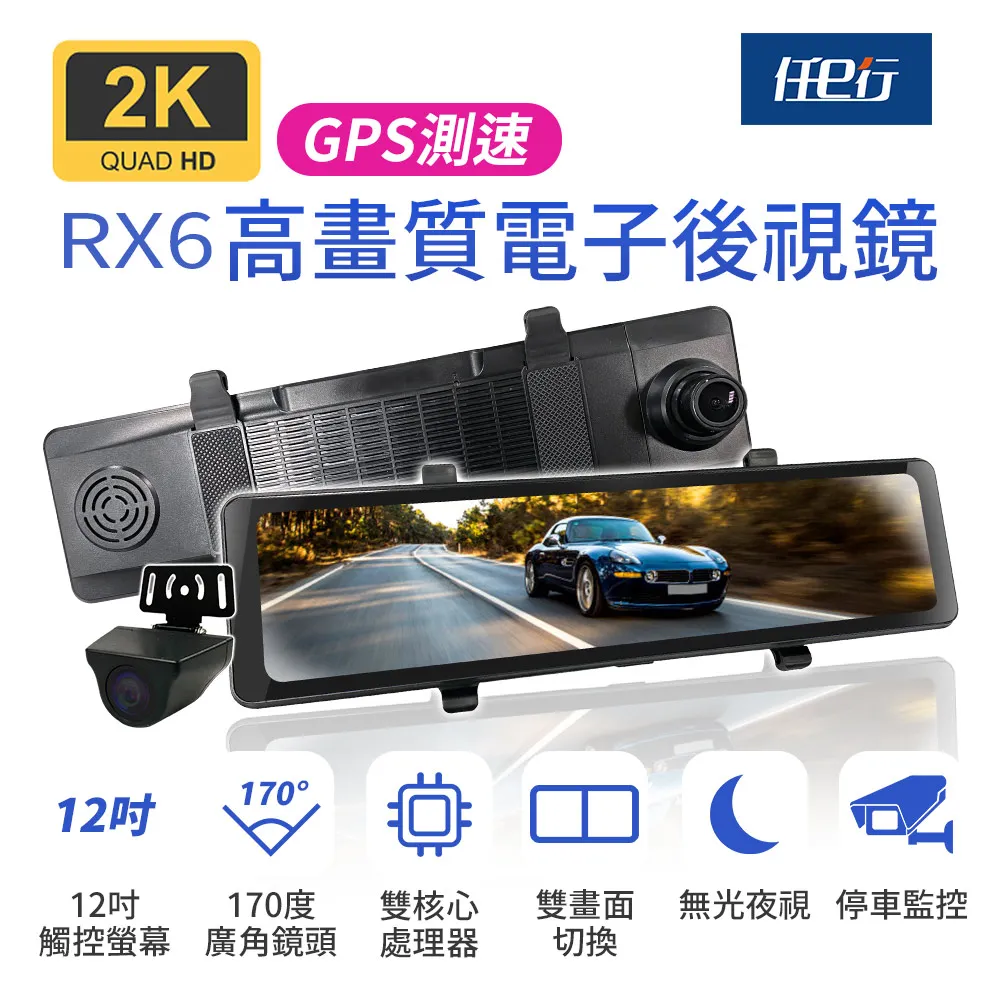 【任e行】RX6 GPS 2K高畫質 12吋觸控螢幕 電子後視鏡 行車記錄器 歷史價格詳細信息