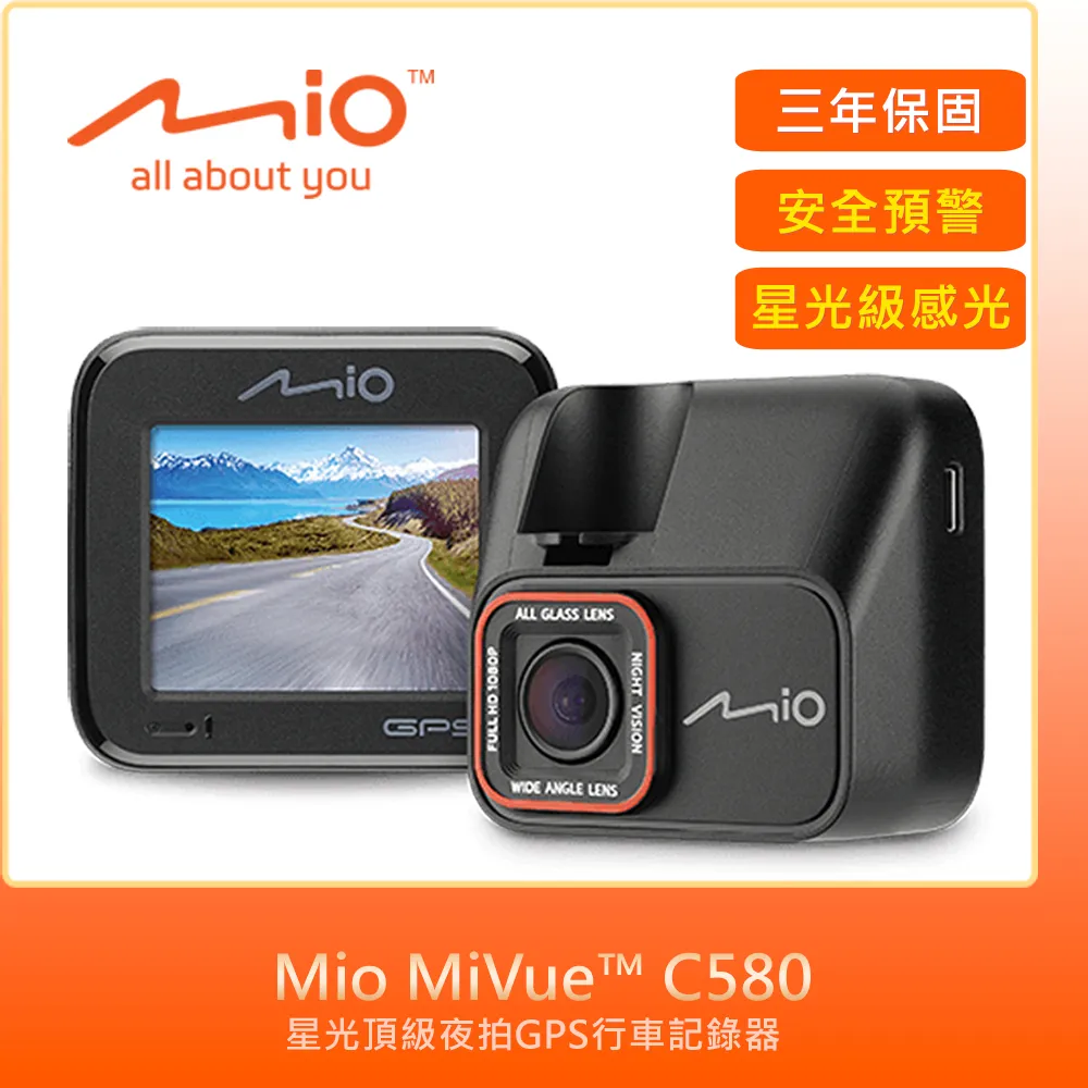 Mio Mivue C580 GPS 行車記錄器 現貨 免運 汽車行車記錄器 星光級 三年保 加1元送32G esoon 歷史價格詳細信息