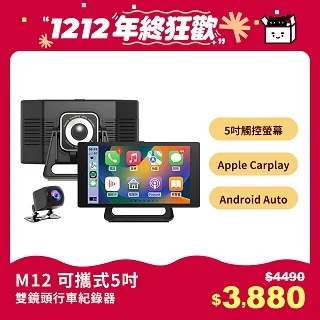 【Coral Vision】R12 多媒體紀錄器｜5吋 854x480解析度｜支援汽車音響藍芽音訊輸出｜Apple CarPlay / Android Auto 歷史價格詳細信息