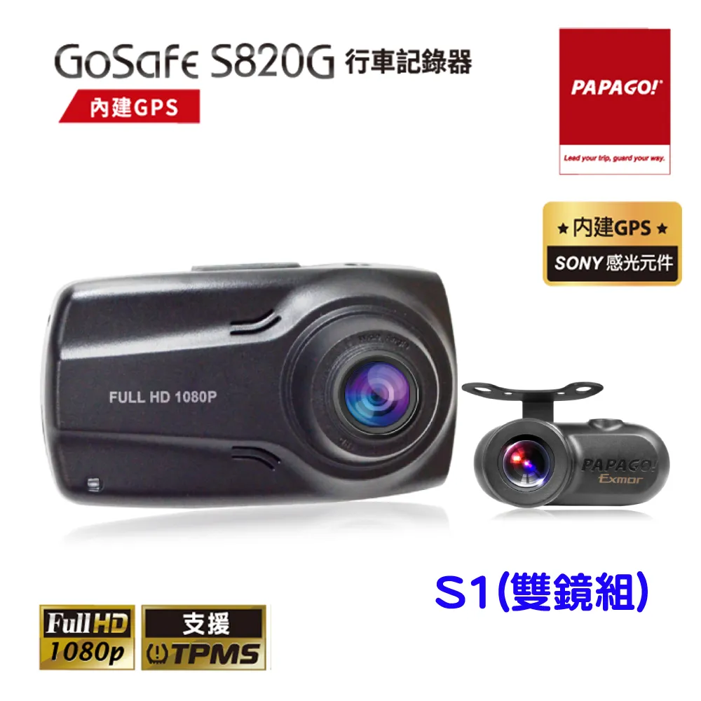 PAPAGO! GoSafe S820G+天瀚Carking K700行車七吋導航組 歷史價格詳細信息