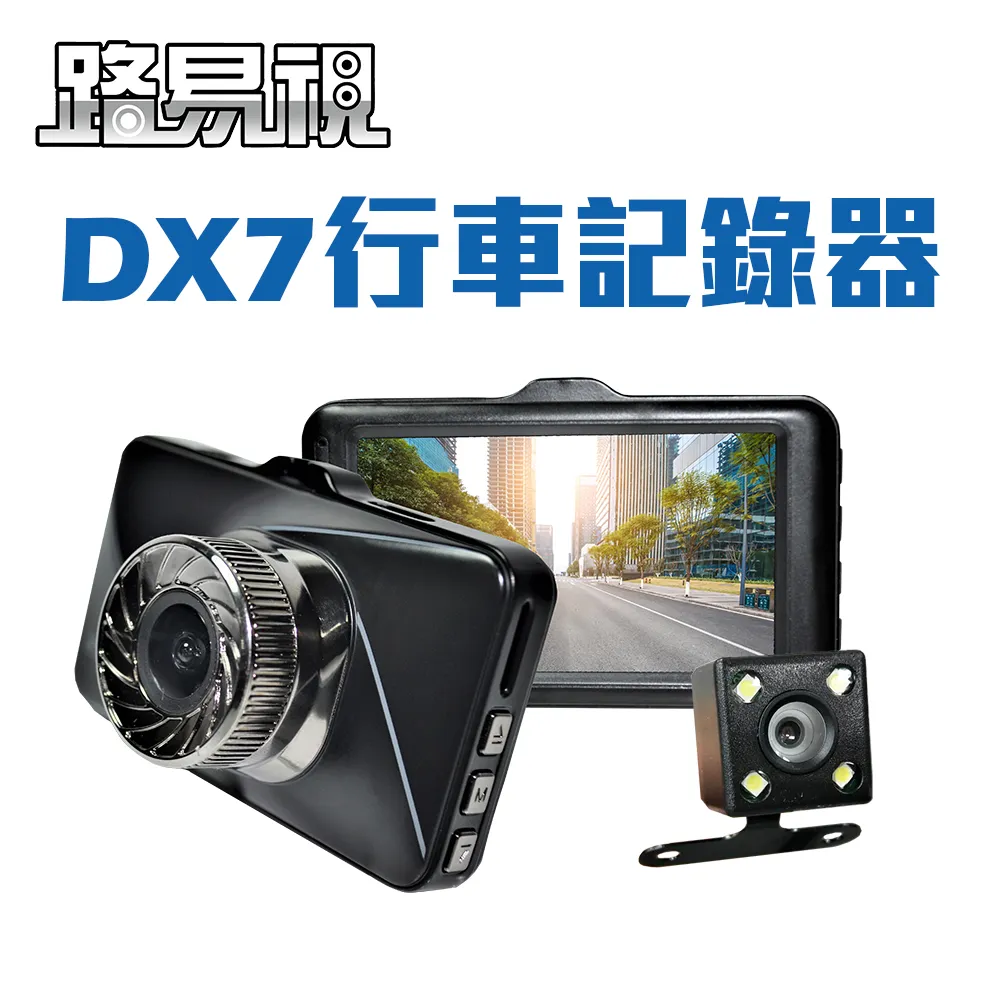 路易視 DX7 單機型 雙鏡頭 行車記錄器 蝦皮團購 歷史價格詳細信息