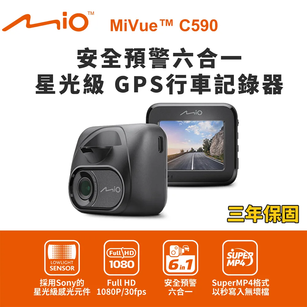 Mio MiVue C590 星光級 GPS 行車紀錄器 公司貨 Type-C 車用充電器 1080P 歷史價格詳細信息
