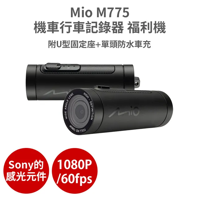 【MIO】MiVue M775 福利機 高速星光級 sony感光元件 1080P  機車行車記錄器(紀錄器 功能正常 保固半年) 歷史價格詳細信息