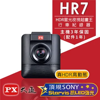 【PX大通】HR7 HDR 星光夜視超畫王 高品質行車記錄器 歷史價格詳細信息
