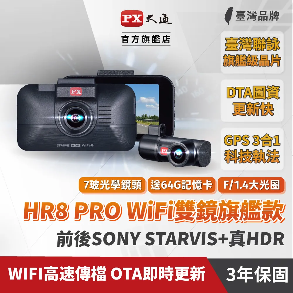 PX大通 HR8 PRO 雙鏡HDR星光級 (GPS測速) WiFi高畫質行車記錄器丨送64G記憶卡 歷史價格詳細信息
