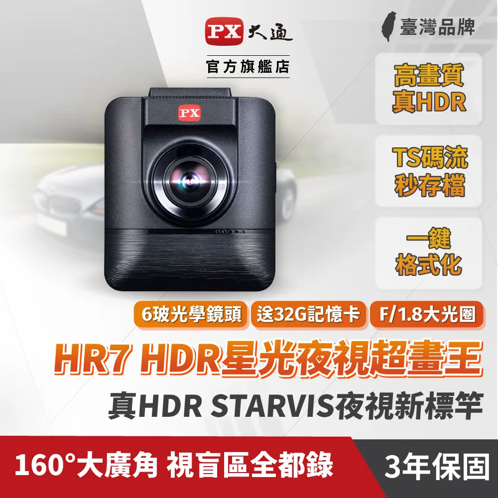 【PX大通】HR7 HDR 星光夜視超畫王 高品質行車記錄器 歷史價格詳細信息