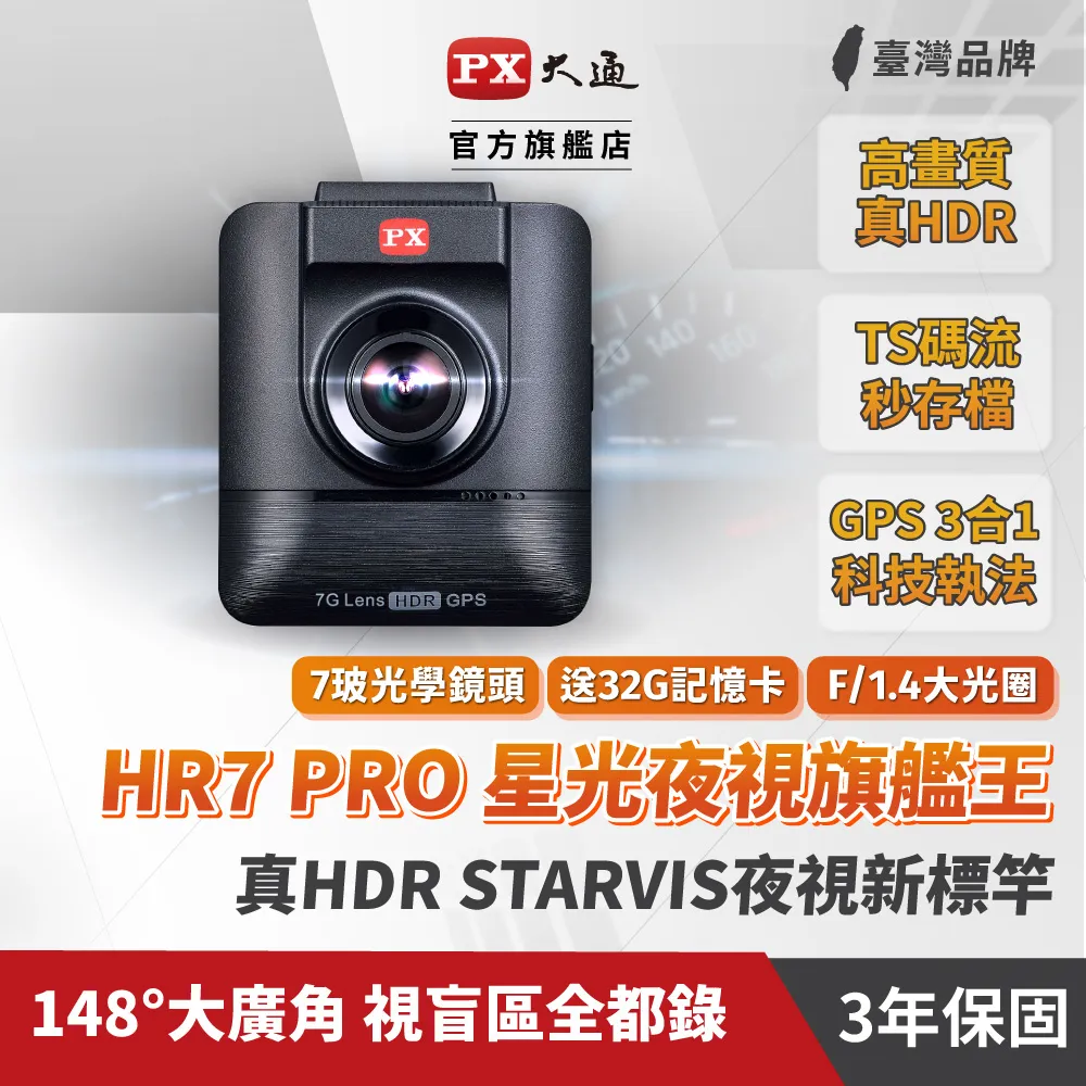 PX大通HR8PRO 雙鏡行車記錄器SONY星光夜視WIFI行車紀錄器前後雙鏡頭真HDR GPS區間測速 歷史價格詳細信息