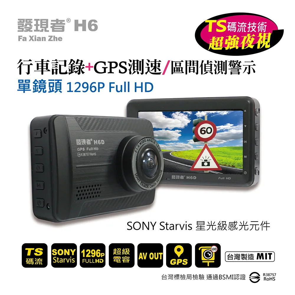 【發現者】H6 1296P單鏡 sony星光(TS碼流版)行車記錄器 台灣GPS測速/區間 贈16G 歷史價格詳細信息