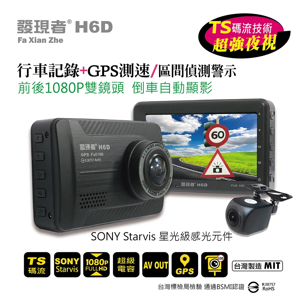 【發現者】H6D 前後1080P sony 行車記錄器(TS碼流版)台灣GPS座標圖資 送16G 歷史價格詳細信息
