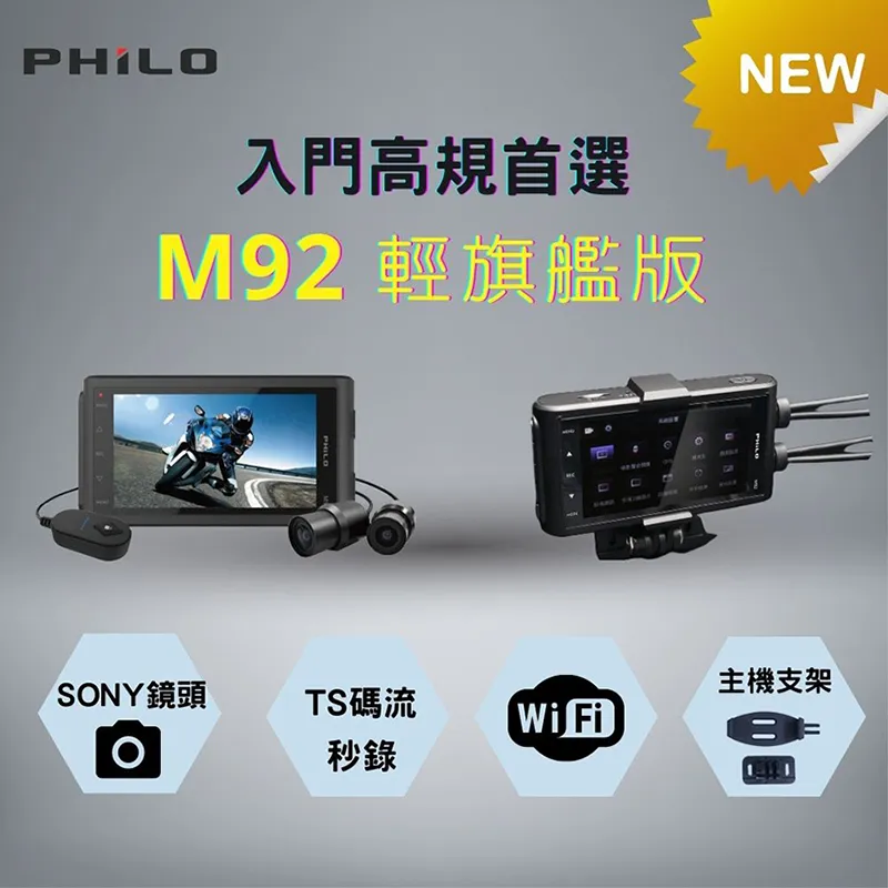 Philo 飛樂 M92 TS碼流 SONY PV308A進階後繼機種 行車紀錄器 現貨 廠商直送 歷史價格詳細信息