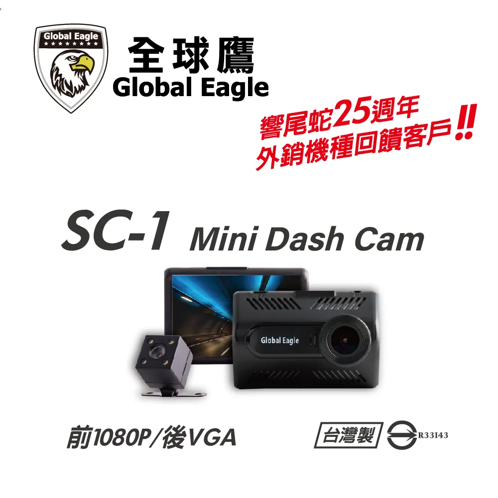 全球鷹  SC-1 單機式雙鏡頭行車紀錄器 價格比較,價格查詢,歷史價格詳細信息