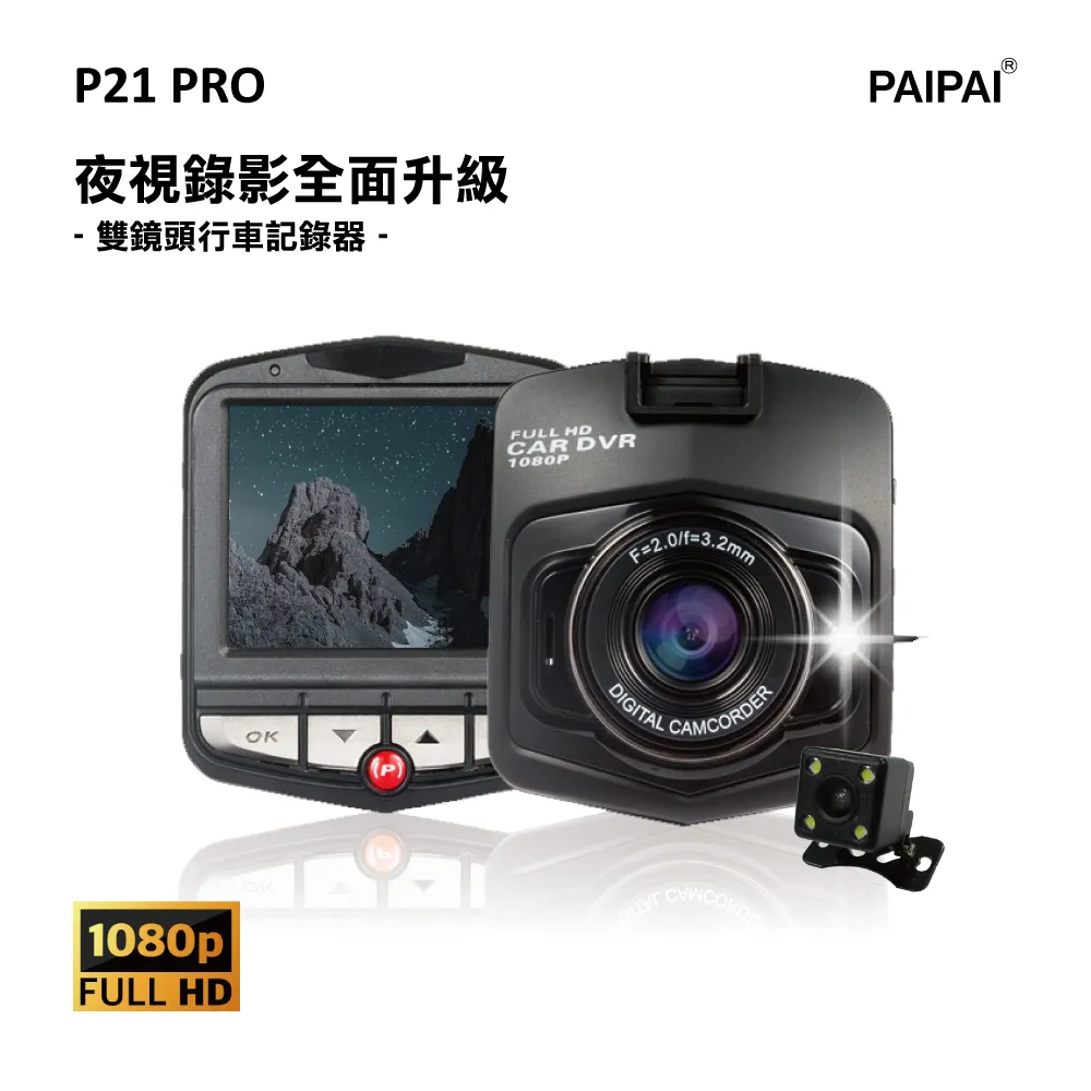 【PAIPAI拍拍】P21XW PRO 夜視加強 1080P 前後鏡頭記錄器 歷史價格詳細信息
