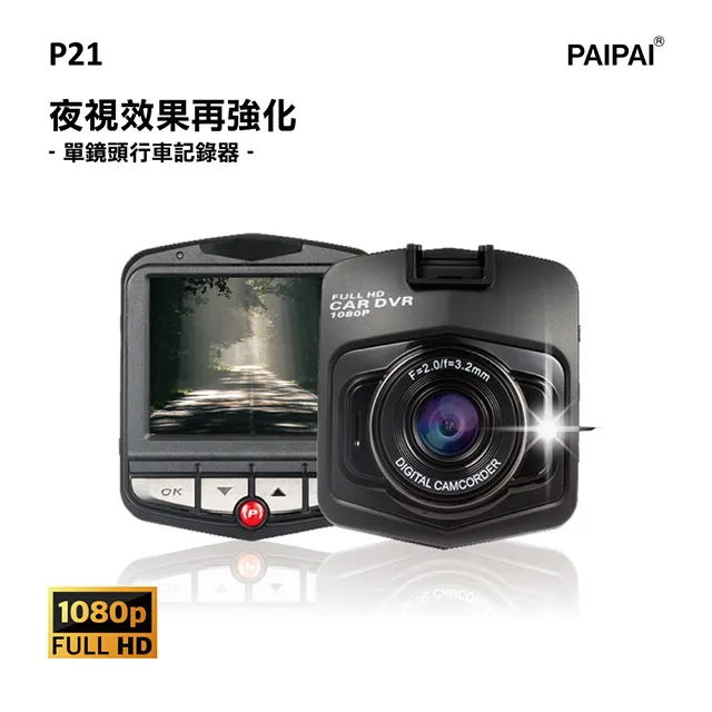 【PAIPAI】P21 PRO 1080P夜視加強版單機行車紀錄器 歷史價格詳細信息