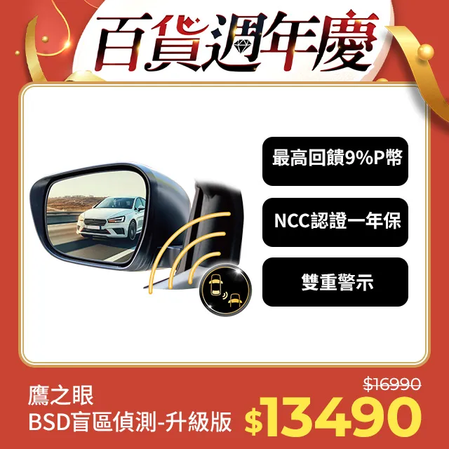 鷹之眼BSD盲區偵測系統-升級版 TA-E029(福利品1年保固) 歷史價格詳細信息