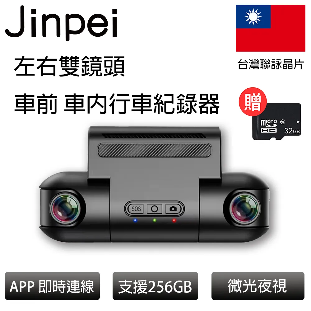 【Jinpei 錦沛】FULL HD 車前、車內行車記錄器、可翻轉前後雙鏡頭、車內監控 、手機APP即時影像 歷史價格詳細信息