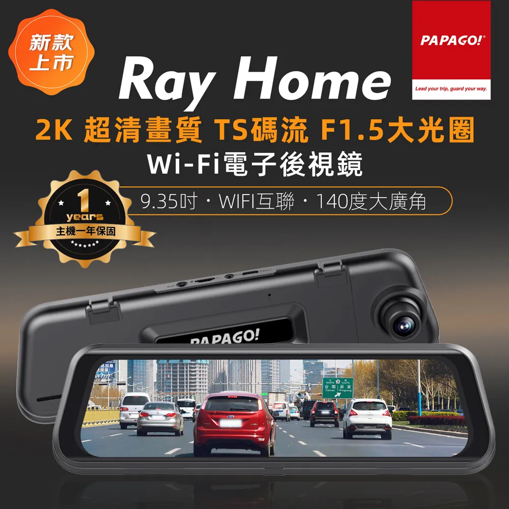 PAPAGO RAY 電子後視鏡/行車紀錄器 歷史價格詳細信息