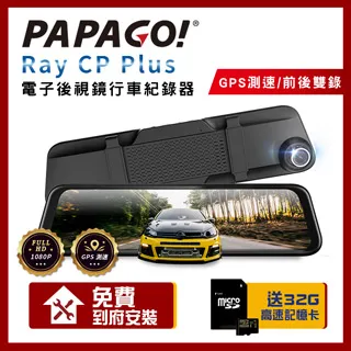 PAPAGO RAY CP PLUS 11.8吋 GPS電子後視鏡＋32G記憶卡 歷史價格詳細信息