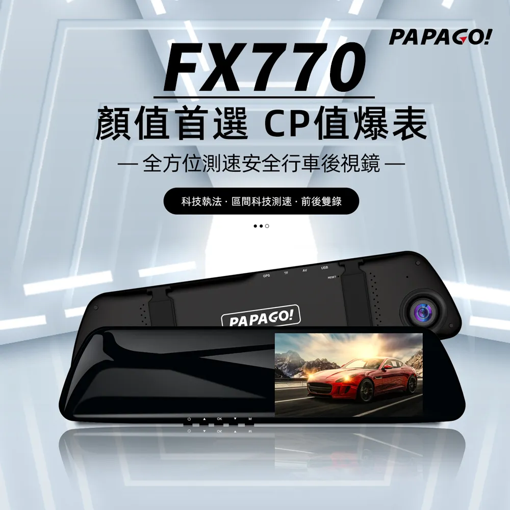 PAPAGO FX770 GPS後視鏡前後鏡頭行車錄器＋32G記憶卡 歷史價格詳細信息
