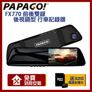 PAPAGO FX770 GPS後視鏡前後鏡頭行車錄器＋32G記憶卡 歷史價格詳細信息