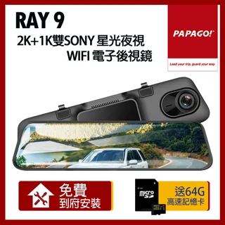 PAPAGO RAY 9【送128G】雙SONY感光 GPS測速 WIFI 2K 電子後視鏡 行車記錄器【新世野】 歷史價格詳細信息