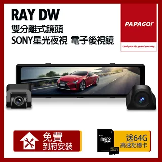 【PAPAGO】RAY DW DVR電子後視鏡 11.26 行車記錄器 保固一年含32G記憶卡 送安裝(車麗屋) 歷史價格詳細信息
