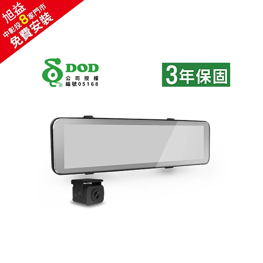 DOD RX808 11吋 GPS 電子後視鏡＋32G記憶卡(免費安裝) 價格比較,價格查詢,歷史價格詳細信息