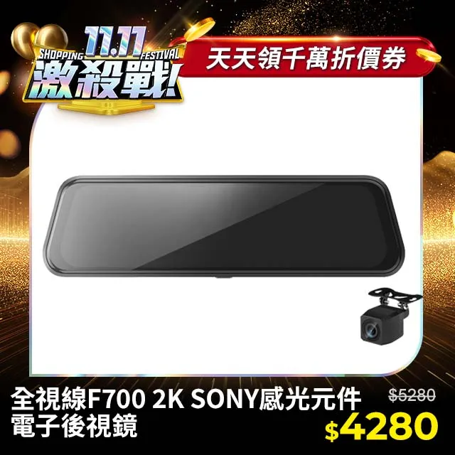 全視線F700 2K SONY感光元件 觸控式超廣角流媒體電子後視鏡 歷史價格詳細信息