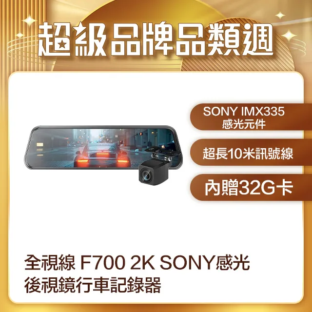 全視線F700 2K SONY感光元件 觸控式超廣角流媒體電子後視鏡 歷史價格詳細信息