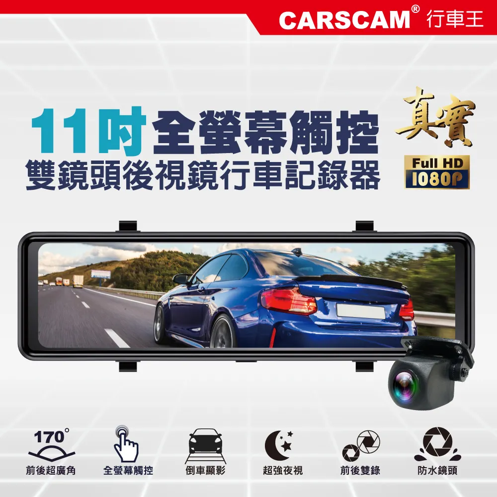 CARSCAM行車王 CA11 全螢幕11吋觸控真實1080P後視鏡雙鏡頭行車記錄器 歷史價格詳細信息