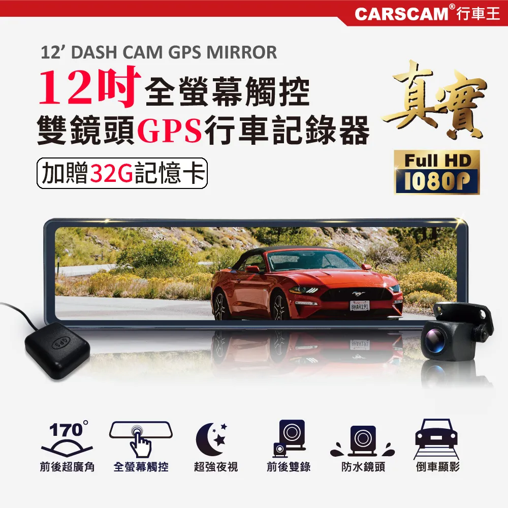 CARSCAM GS9500 12吋全螢幕觸控GPS測速雙1080P後視鏡行車記錄器 現貨 廠商直送 歷史價格詳細信息