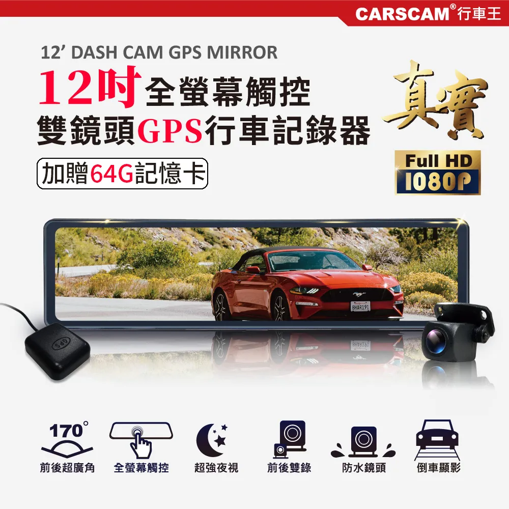 CARSCAM GS9500 12吋全螢幕觸控GPS測速雙1080P後視鏡行車記錄器 現貨 廠商直送 歷史價格詳細信息