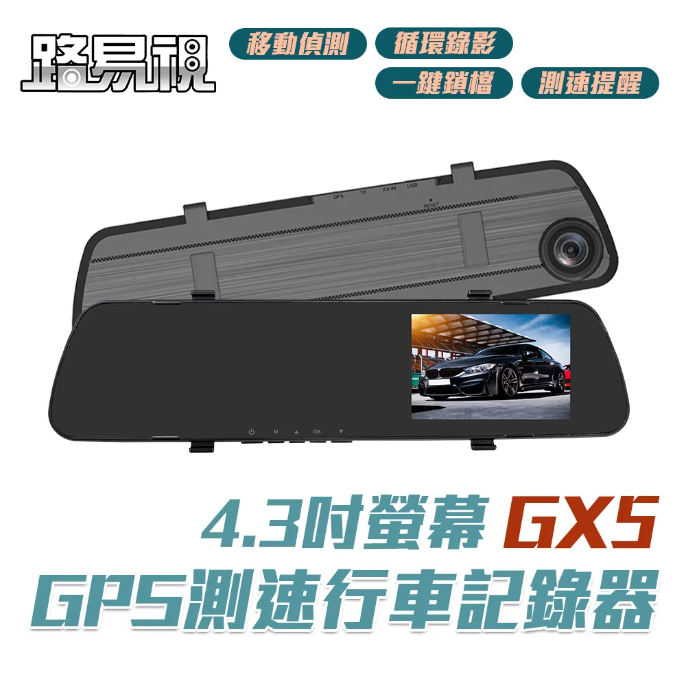 【路易視】GX5 1080P GPS測速警報 單鏡頭 後視鏡型行車記錄器 測速行車記錄器 贈記憶卡 歷史價格詳細信息