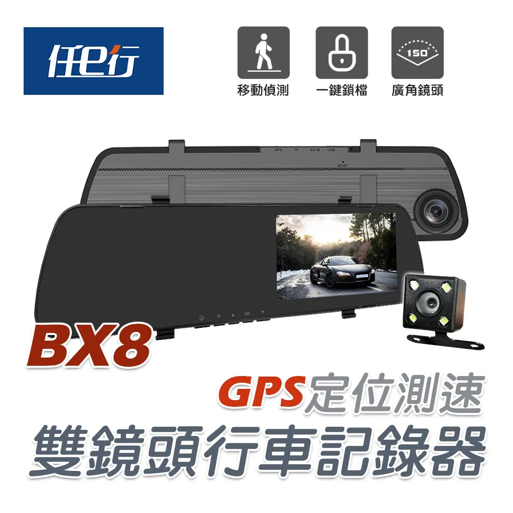【任e行】BX8 GPS測速 雙鏡頭 後視鏡行車記錄器 記憶卡選購 歷史價格詳細信息