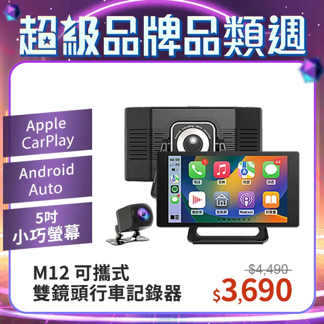 【Coral Vision】R12 多媒體紀錄器｜5吋 854x480解析度｜支援汽車音響藍芽音訊輸出｜Apple CarPlay / Android Auto 歷史價格詳細信息