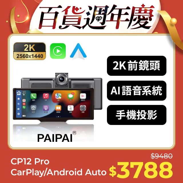 【PAIPAI拍拍】2K10吋WIFI CARPLAY多媒體CP12PRO行車記錄器 歷史價格詳細信息