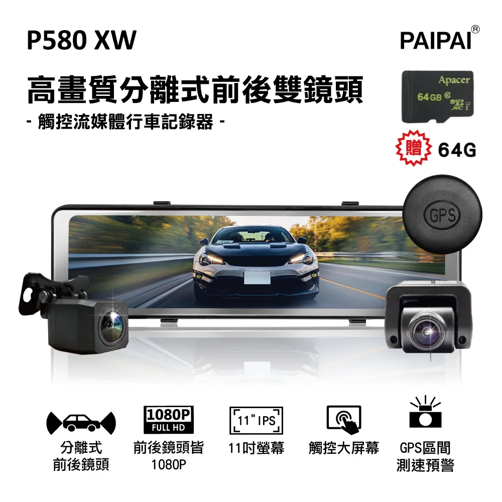 【PAIPAI】P580XW 11吋星光TS 前後1080P測速電子後照鏡行車紀錄器(贈64G) 歷史價格詳細信息
