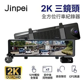 Jinpei 錦沛】三鏡頭 車前、車內、車後 1080P FULL HD 行車紀錄器(含32GB記憶卡) 歷史價格詳細信息