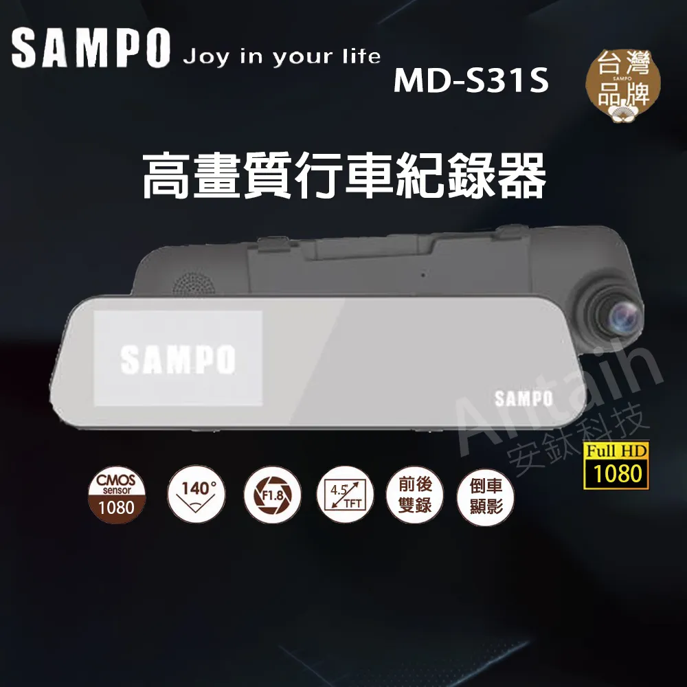 【SAMPO】MD-S36S MSD36S 行車紀錄器 | 前後雙錄+GPS測速提醒+1080P高畫質＊公司貨 歷史價格詳細信息