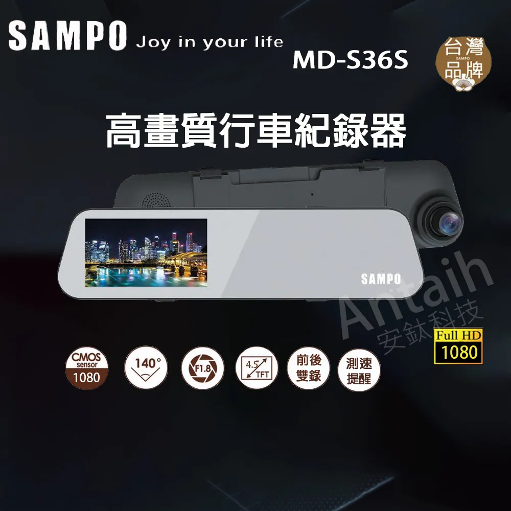【SAMPO】MD-S36S MSD36S 行車紀錄器 | 前後雙錄+GPS測速提醒+1080P高畫質＊公司貨 歷史價格詳細信息
