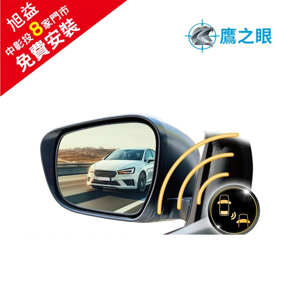 鷹之眼BSD盲區偵測系統-升級版 TA-E029(福利品1年保固) 歷史價格詳細信息