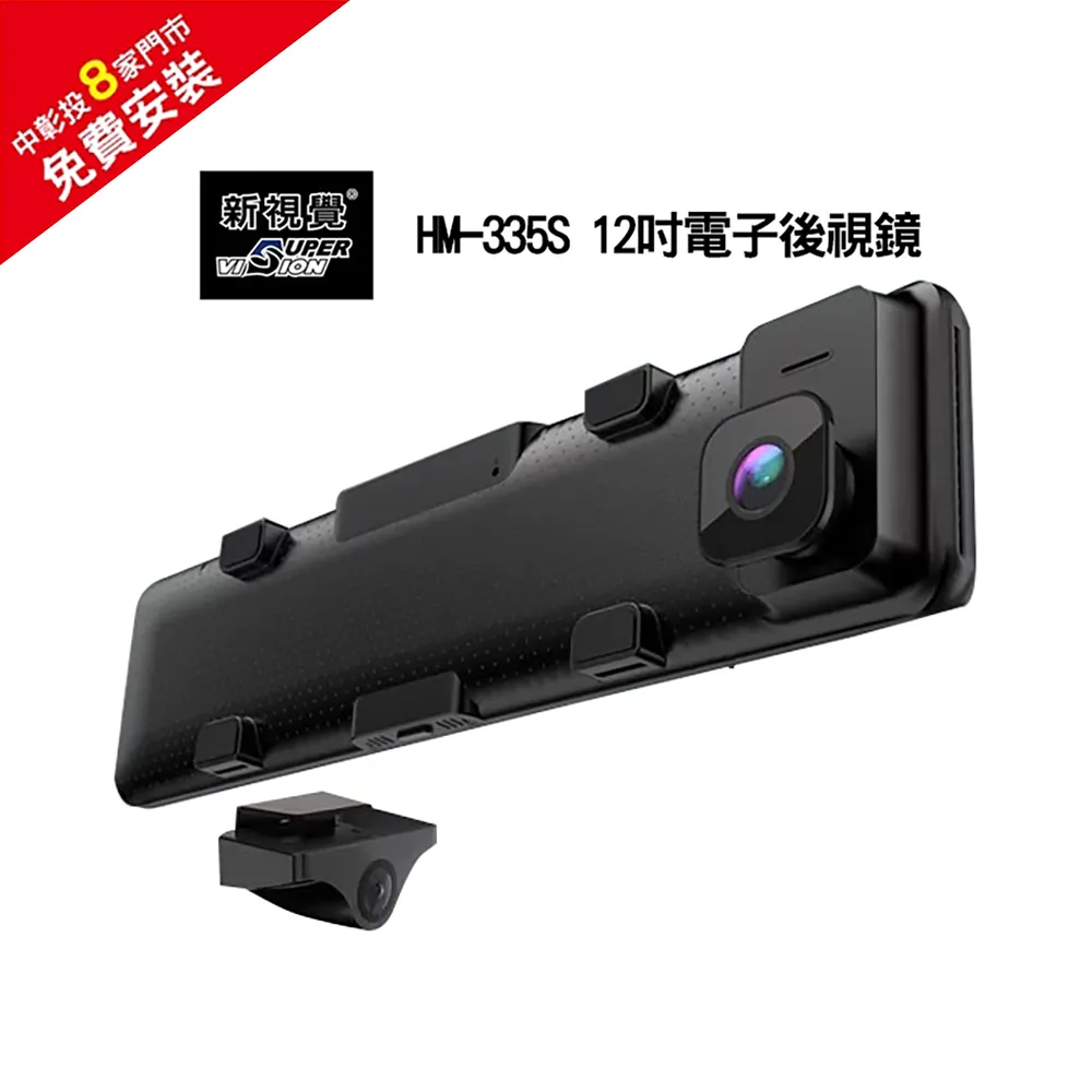 新視覺 HM-335S 12吋電子後視鏡＋32G記憶卡【免運送安裝】 歷史價格詳細信息
