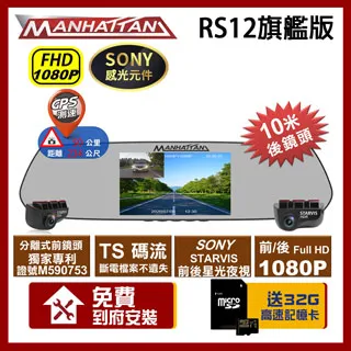 MANHATTAN 曼哈頓 RS966 電子後視鏡 歷史價格詳細信息