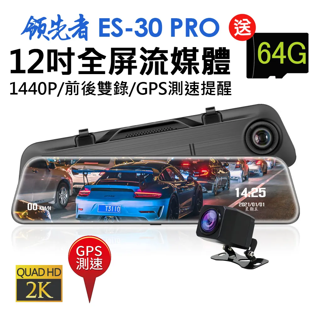領先者 ES-30 PRO 12吋全屏2K高清流媒體 全螢幕觸控後視鏡行車記錄器 歷史價格詳細信息