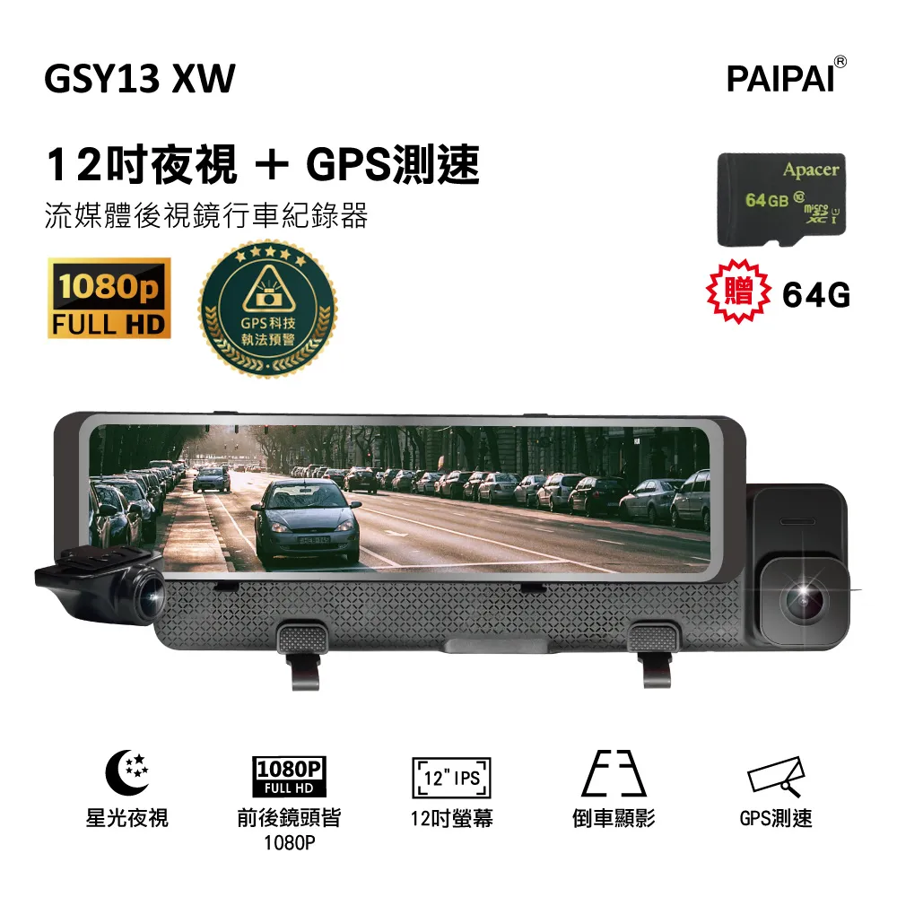 PAIPAI拍拍 GSY13XW 12吋星光前後1080P聲控式電子後照鏡行車紀錄器 現貨 廠商直送 歷史價格詳細信息