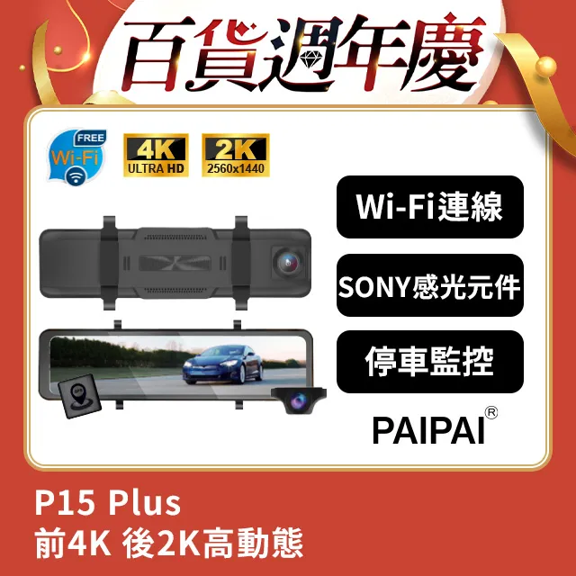 【PAIPAI拍拍】P12PLUS 雙SONY 前2K/後1080P GPS測速 觸控聲控 前後鏡頭流媒體電子後視鏡記錄器 歷史價格詳細信息