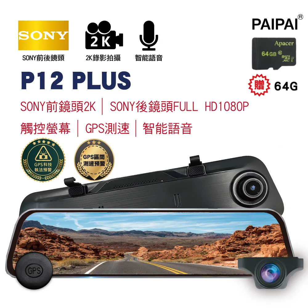 PAIPAI P15PLUS 12吋觸控4K/2K行車記錄器(贈64GU3卡) 歷史價格詳細信息