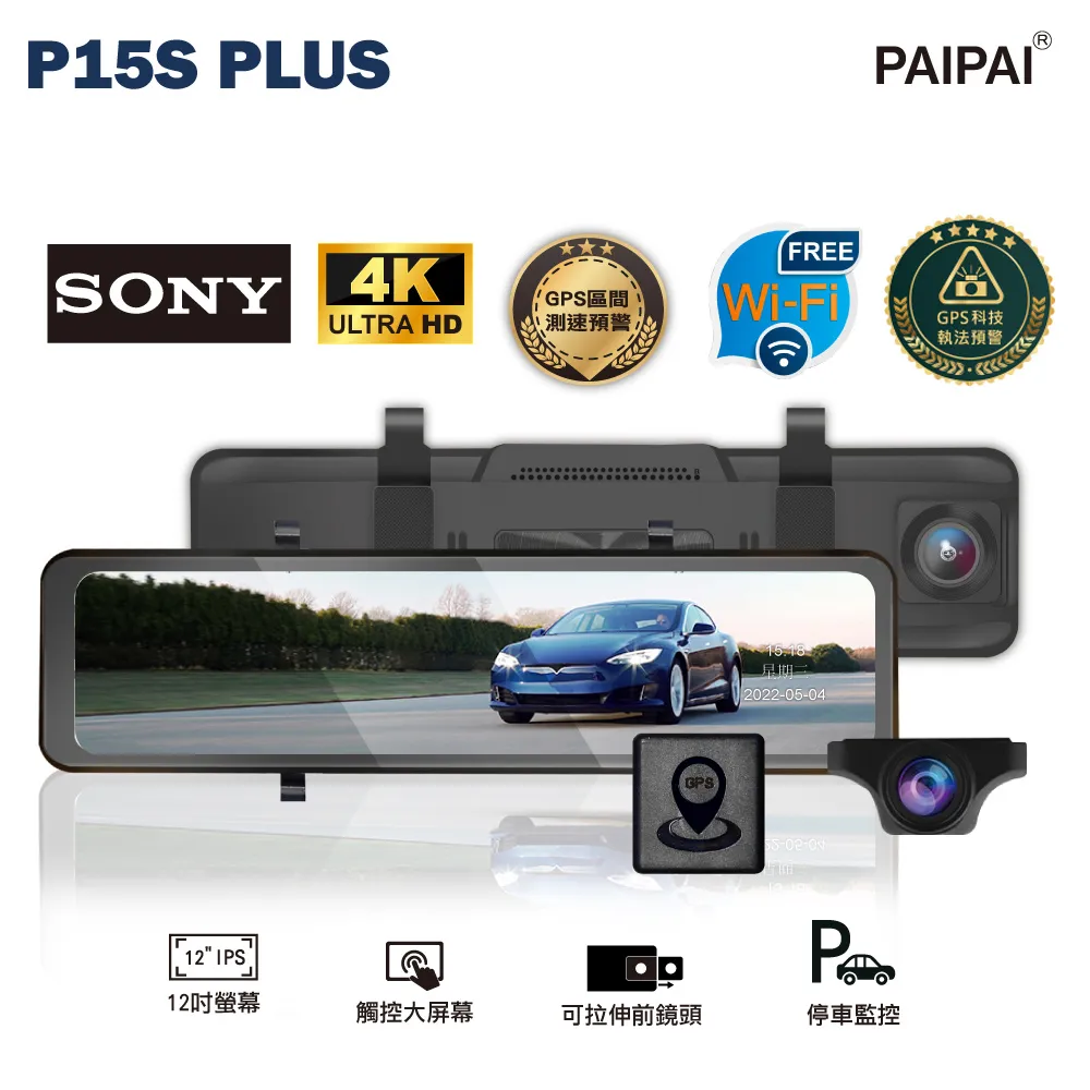 【PAIPAI 拍拍】12吋WIFI 雙SONY 前4K/後2K GPS聲控流媒體 P15S PLUS觸控後照鏡行車記錄器(贈64G行車卡) 歷史價格詳細信息