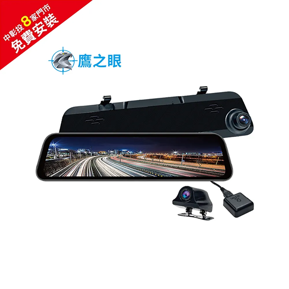 鷹之眼 TA-B001 12吋2K GPS前後鏡頭電子後視鏡/前後行車紀錄器 歷史價格詳細信息
