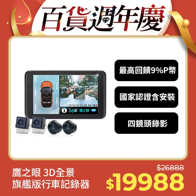 含安裝【鷹之眼】GPS機車前後雙鏡行車紀錄器-送32卡 (機車行車記錄器 重機行車紀錄器 雙鏡頭) 歷史價格詳細信息